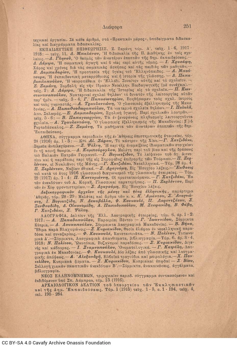 22 x 16 εκ. 4 σ. χ.α. + 255 σ. + 1 σ. χ.α., όπου στο εξώφυλλο τα περιεχόμενα του πε